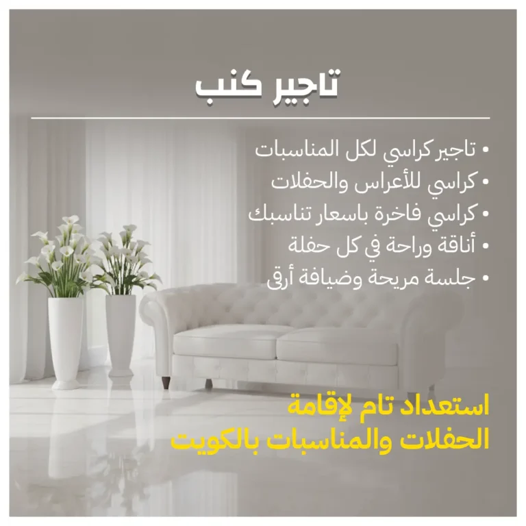 تاجير كنب