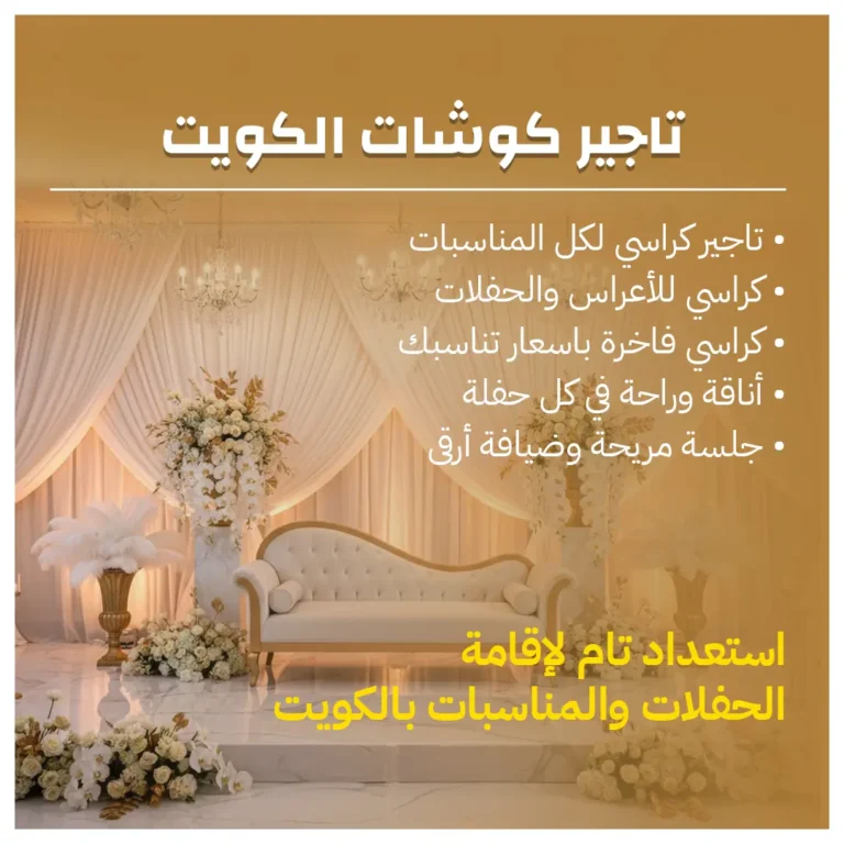 تاجير كوشات