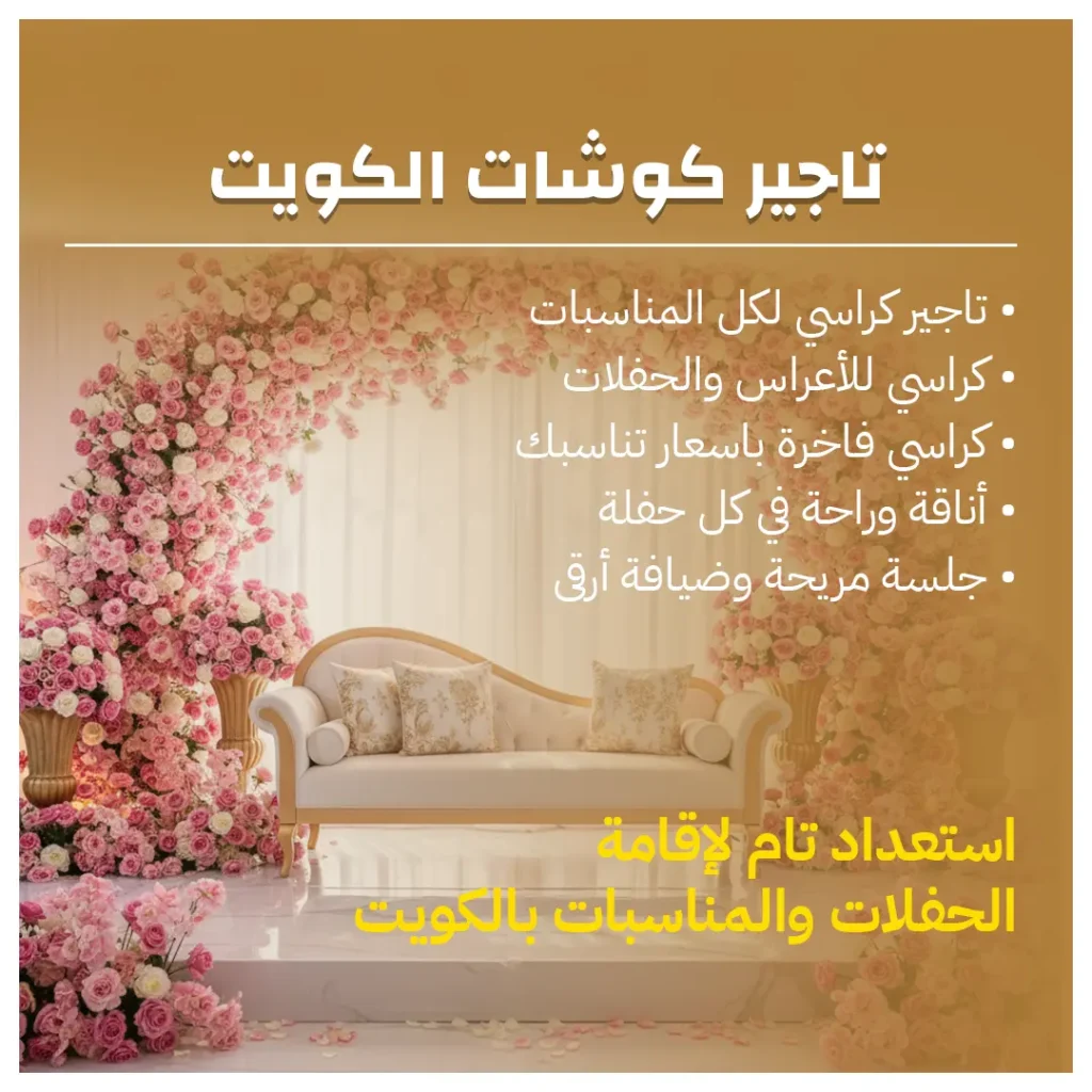 تاجير كوشات